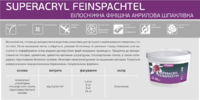 Феромал-1 SUPERACRYL FEINSPACHTEL шпаклевка акриловая финишная 1.4 кг